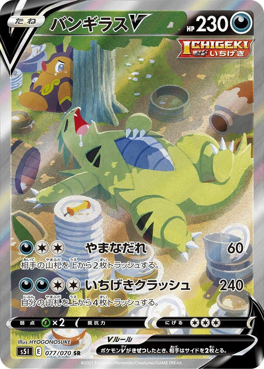 Image for Tyranitar V (S5I: Single Strike Master) (077/070) - Pokemon Japan