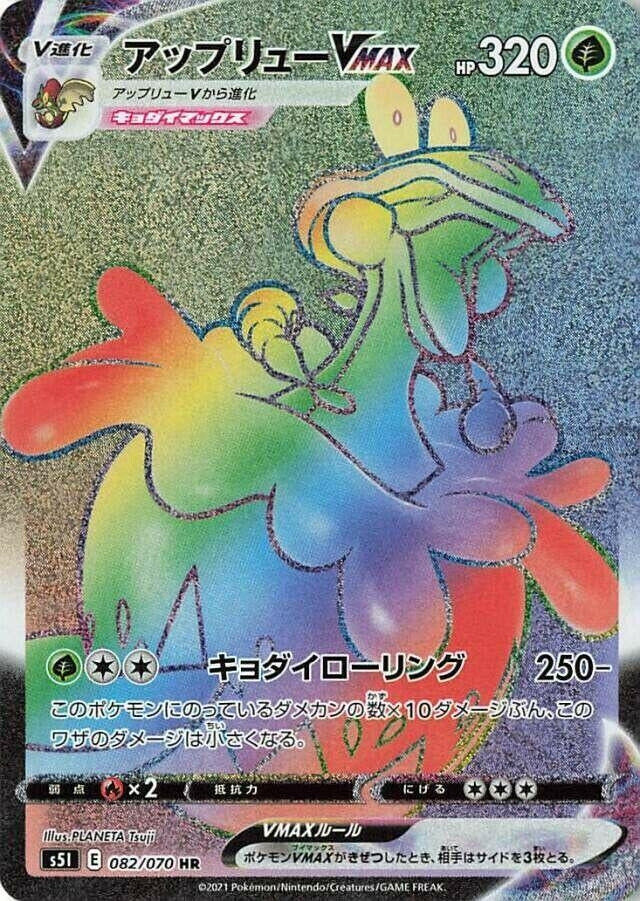 Image for Flapple VMAX (S5I: Single Strike Master) (082/070) - Pokemon Japan