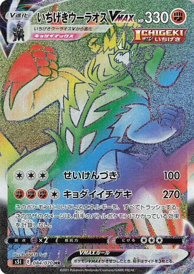 Image for Single Strike Urshifu VMAX (S5I: Single Strike Master) (084/070) - Pokemon Japan