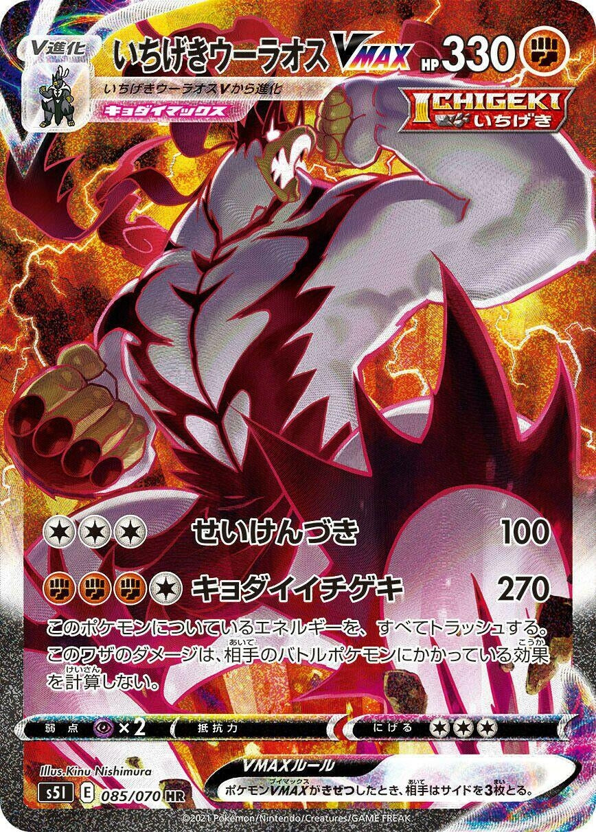 Image for Single Strike Urshifu VMAX (S5I: Single Strike Master) (085/070) - Pokemon Japan