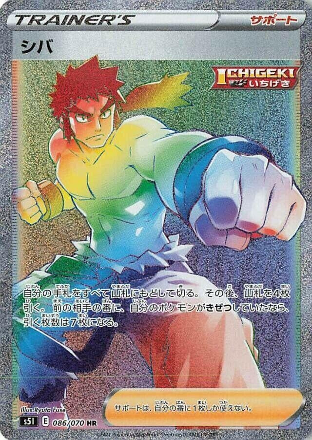 Image for Bruno (S5I: Single Strike Master) (086/070) - Pokemon Japan