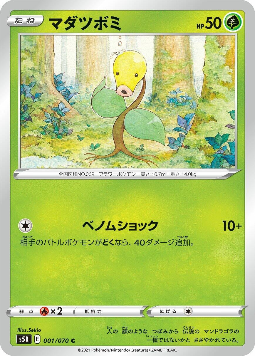 Image for Bellsprout (S5R: Rapid Strike Master) (001/070) - Pokemon Japan