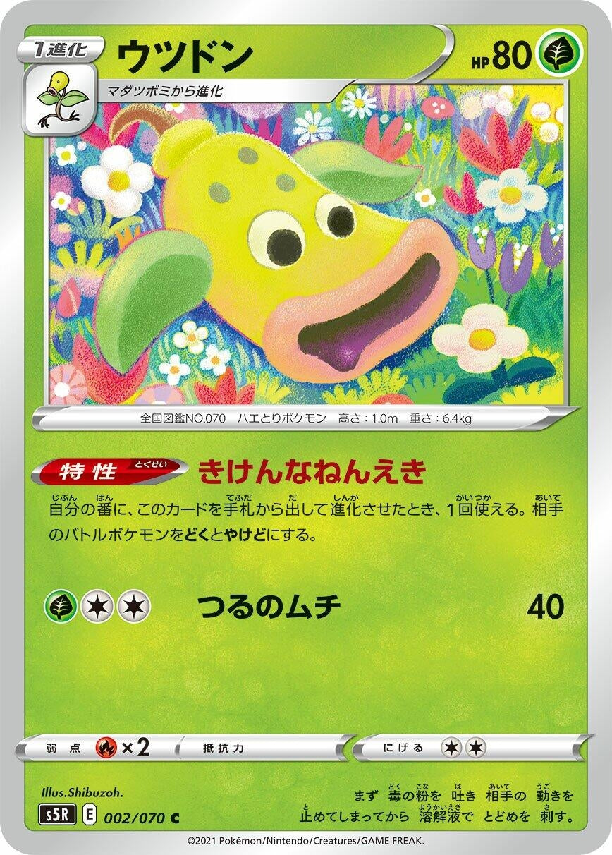 Image for Weepinbell (S5R: Rapid Strike Master) (002/070) - Pokemon Japan