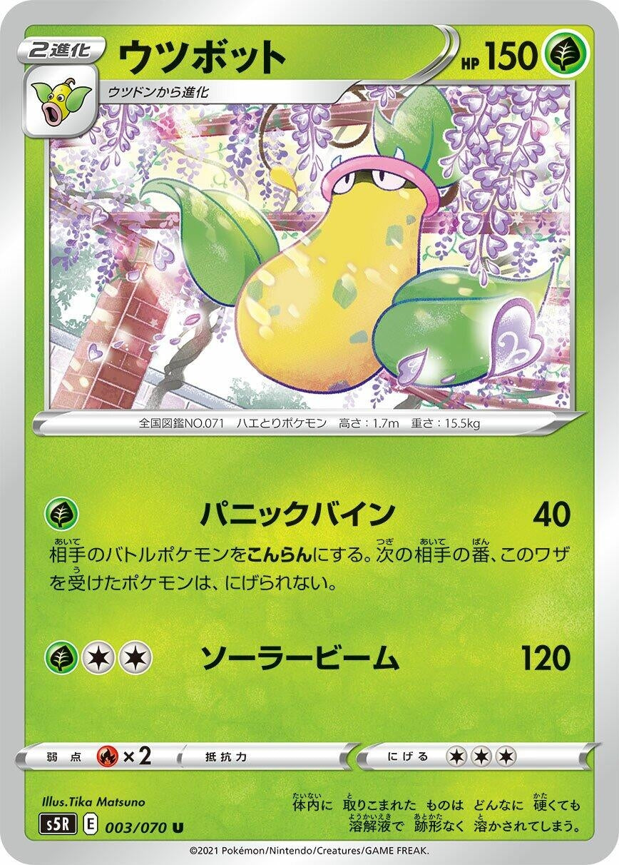 Image for Victreebel (S5R: Rapid Strike Master) (003/070) - Pokemon Japan