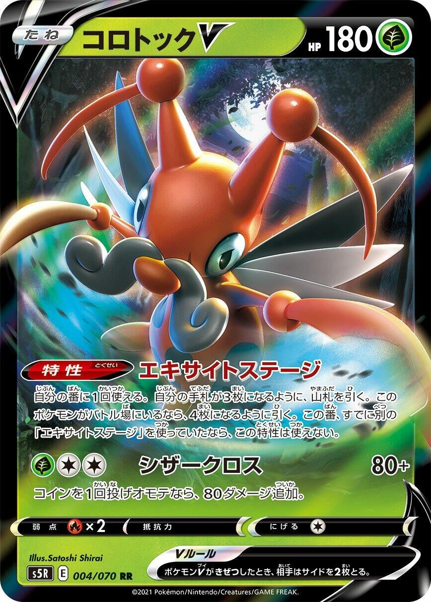 Image for Kricketune V (S5R: Rapid Strike Master) (004/070) - Pokemon Japan