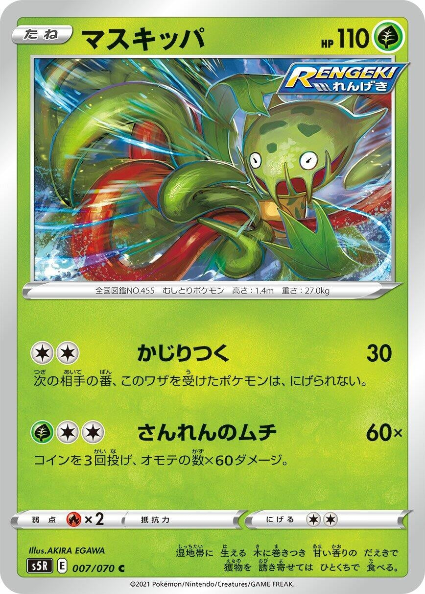 Image for Carnivine (S5R: Rapid Strike Master) (007/070) - Pokemon Japan