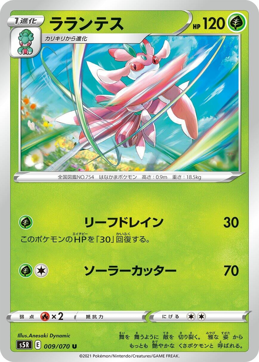 Image for Lurantis (S5R: Rapid Strike Master) (009/070) - Pokemon Japan