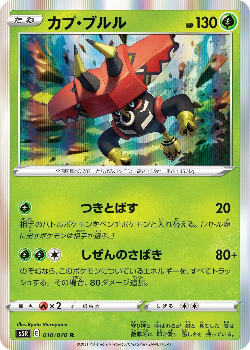 Image for Tapu Bulu (S5R: Rapid Strike Master) (010/070) - Pokemon Japan