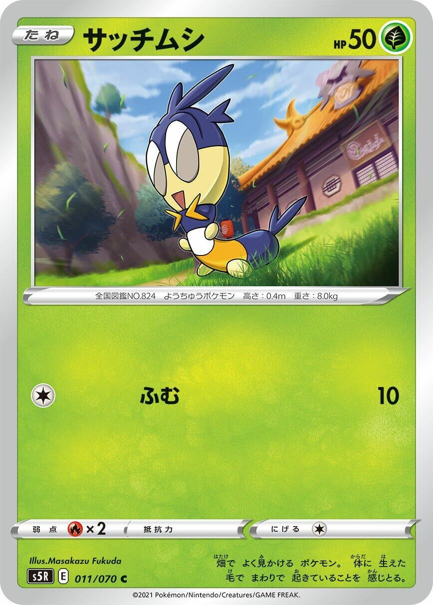 Image for Blipbug (S5R: Rapid Strike Master) (011/070) - Pokemon Japan