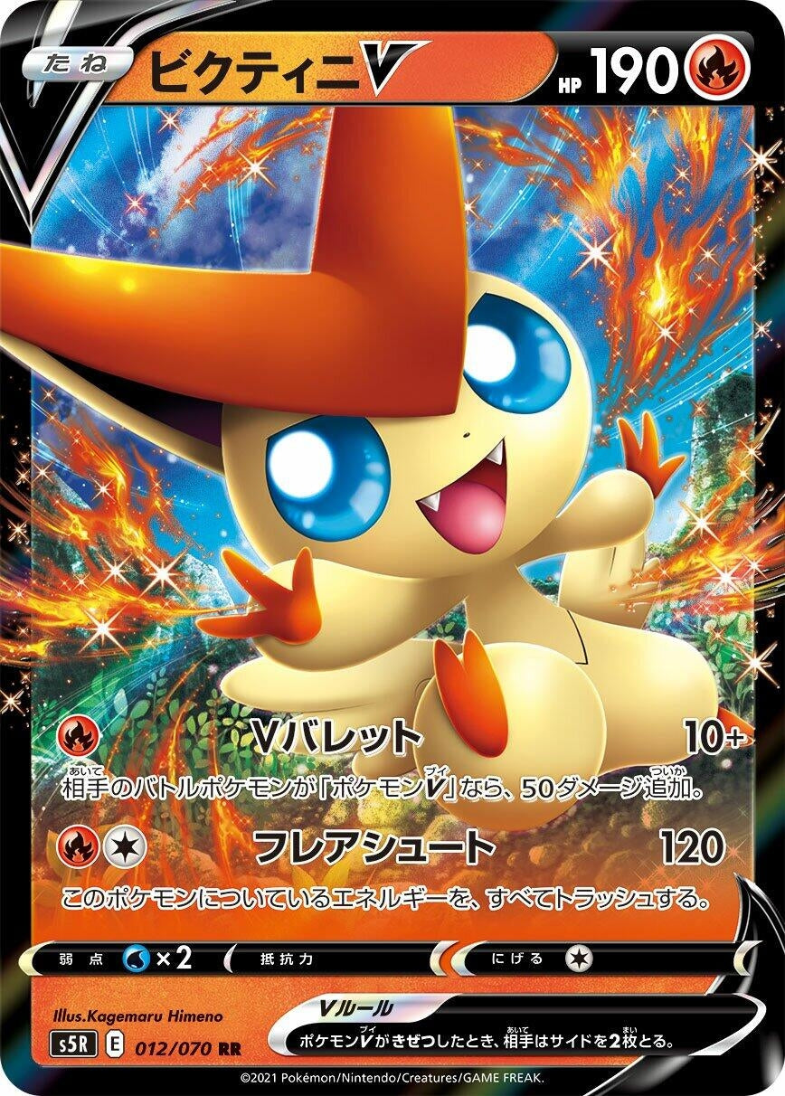 Image for Victini V (S5R: Rapid Strike Master) (012/070) - Pokemon Japan