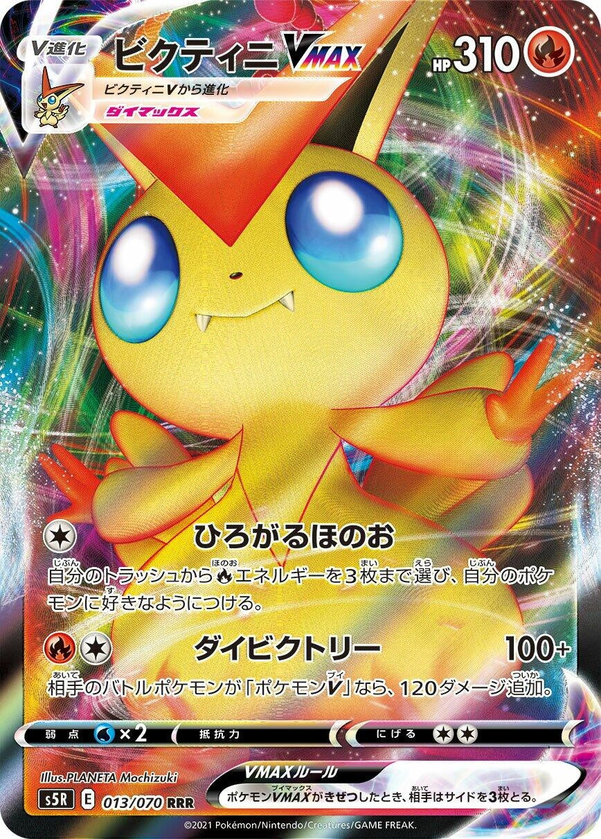 Image for Victini VMAX (S5R: Rapid Strike Master) (013/070) - Pokemon Japan