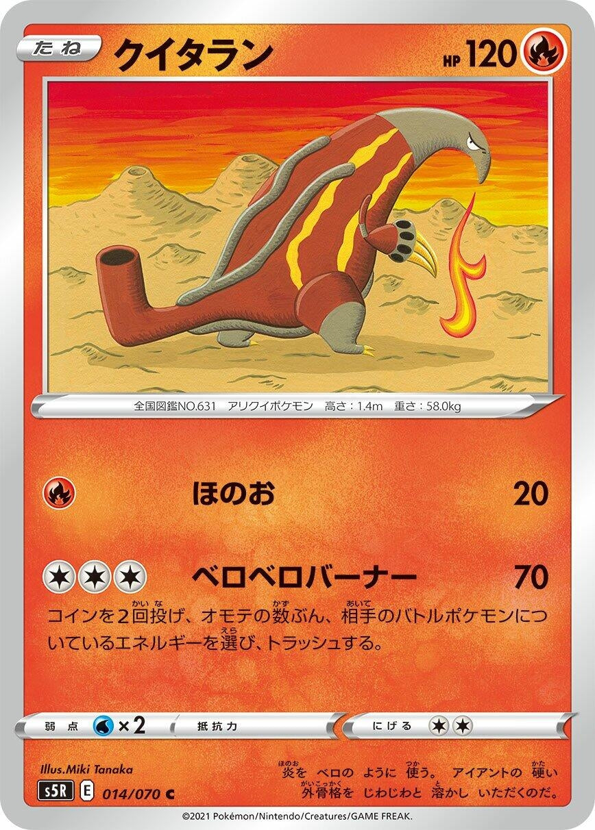Image for Heatmor (S5R: Rapid Strike Master) (014/070) - Pokemon Japan