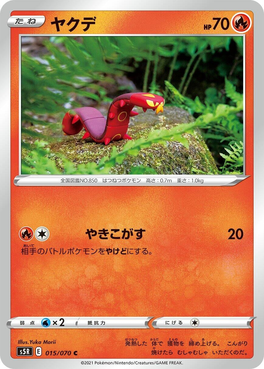 Image for Sizzlipede (S5R: Rapid Strike Master) (015/070) - Pokemon Japan
