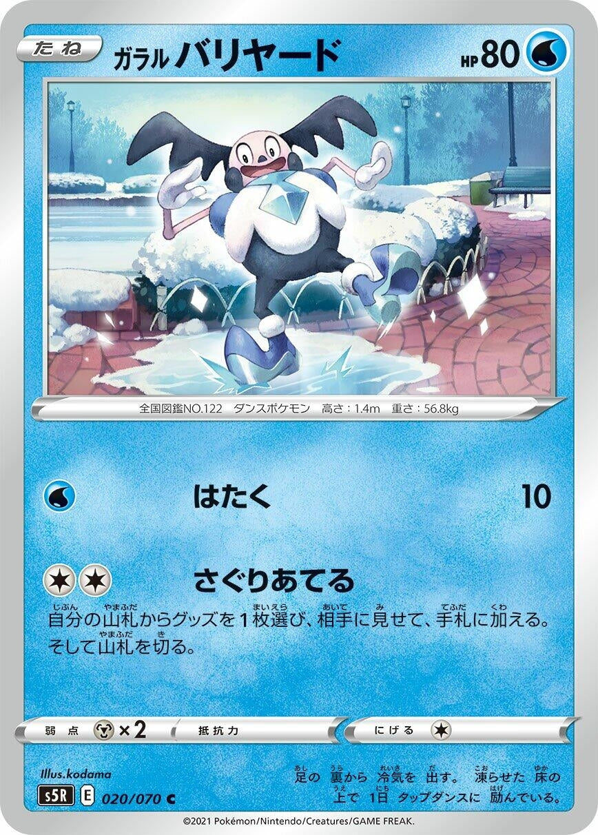 Image for Galarian Mr. Mime (S5R: Rapid Strike Master) (020/070) - Pokemon Japan