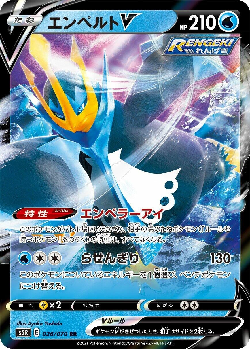 Image for Empoleon V (S5R: Rapid Strike Master) (026/070) - Pokemon Japan