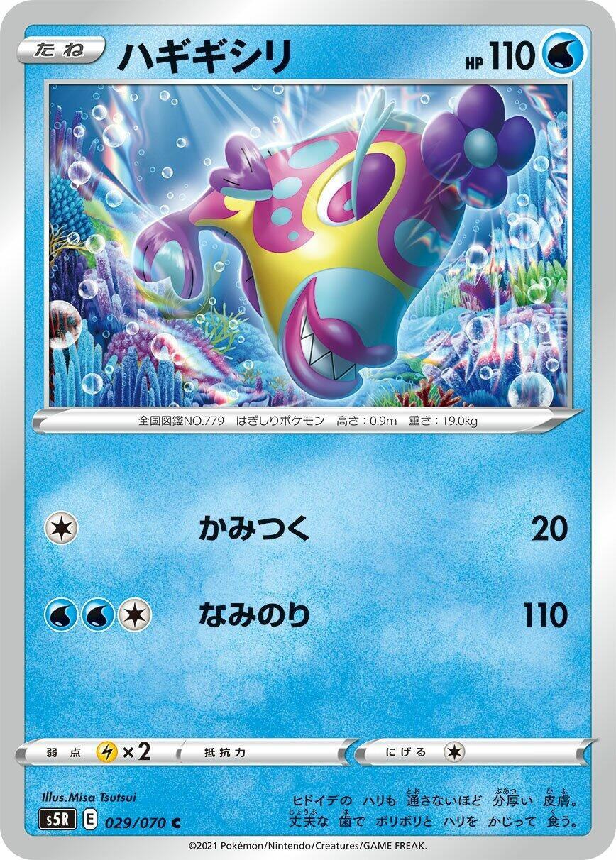 Image for Bruxish (S5R: Rapid Strike Master) (029/070) - Pokemon Japan