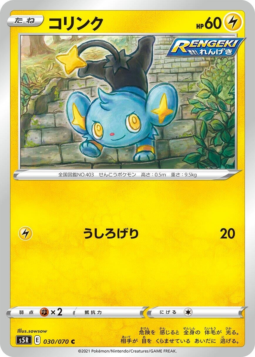 Image for Shinx (S5R: Rapid Strike Master) (030/070) - Pokemon Japan