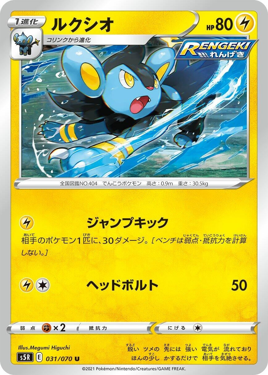 Image for Luxio (S5R: Rapid Strike Master) (031/070) - Pokemon Japan