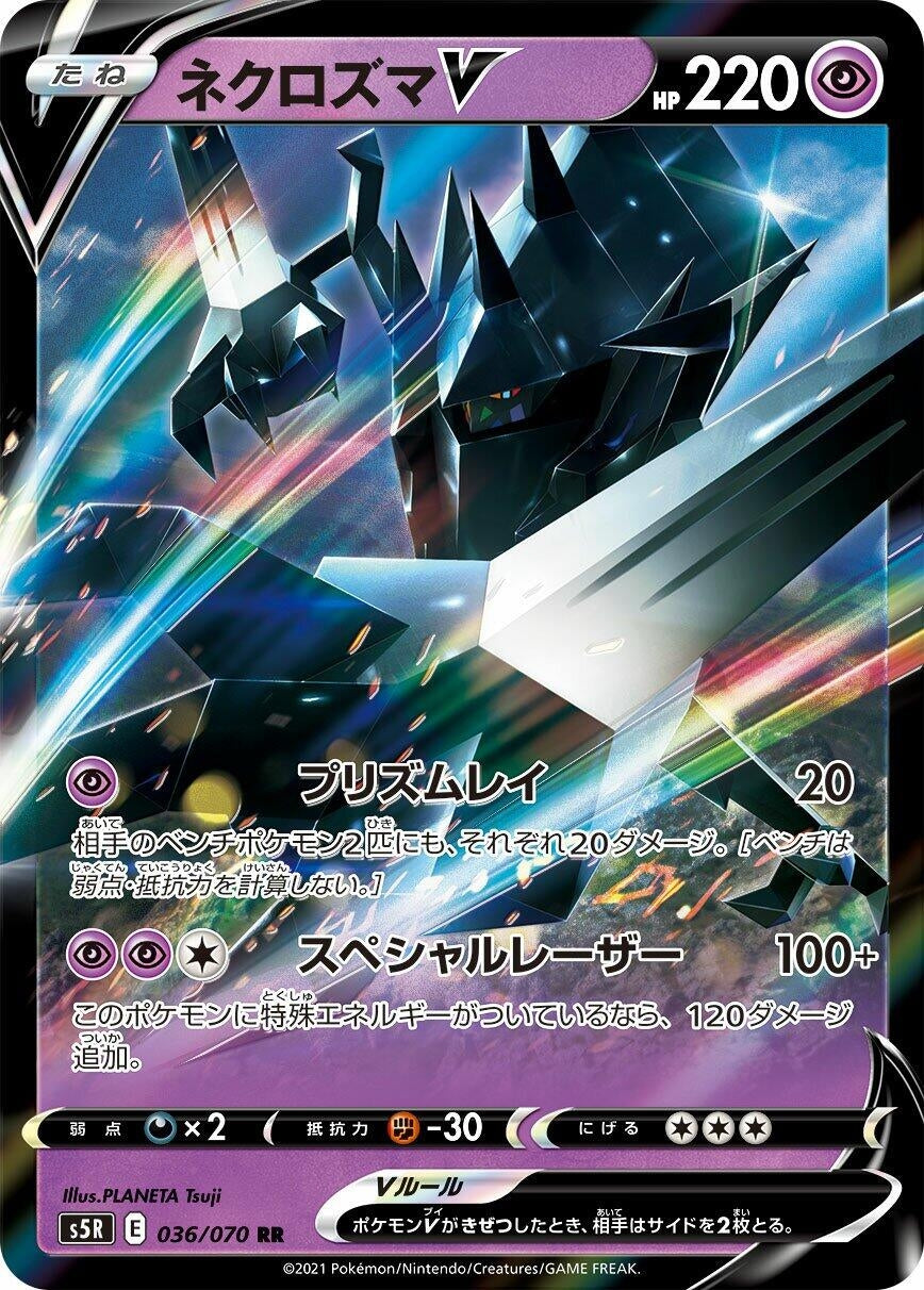 Image for Necrozma V (S5R: Rapid Strike Master) (036/070) - Pokemon Japan