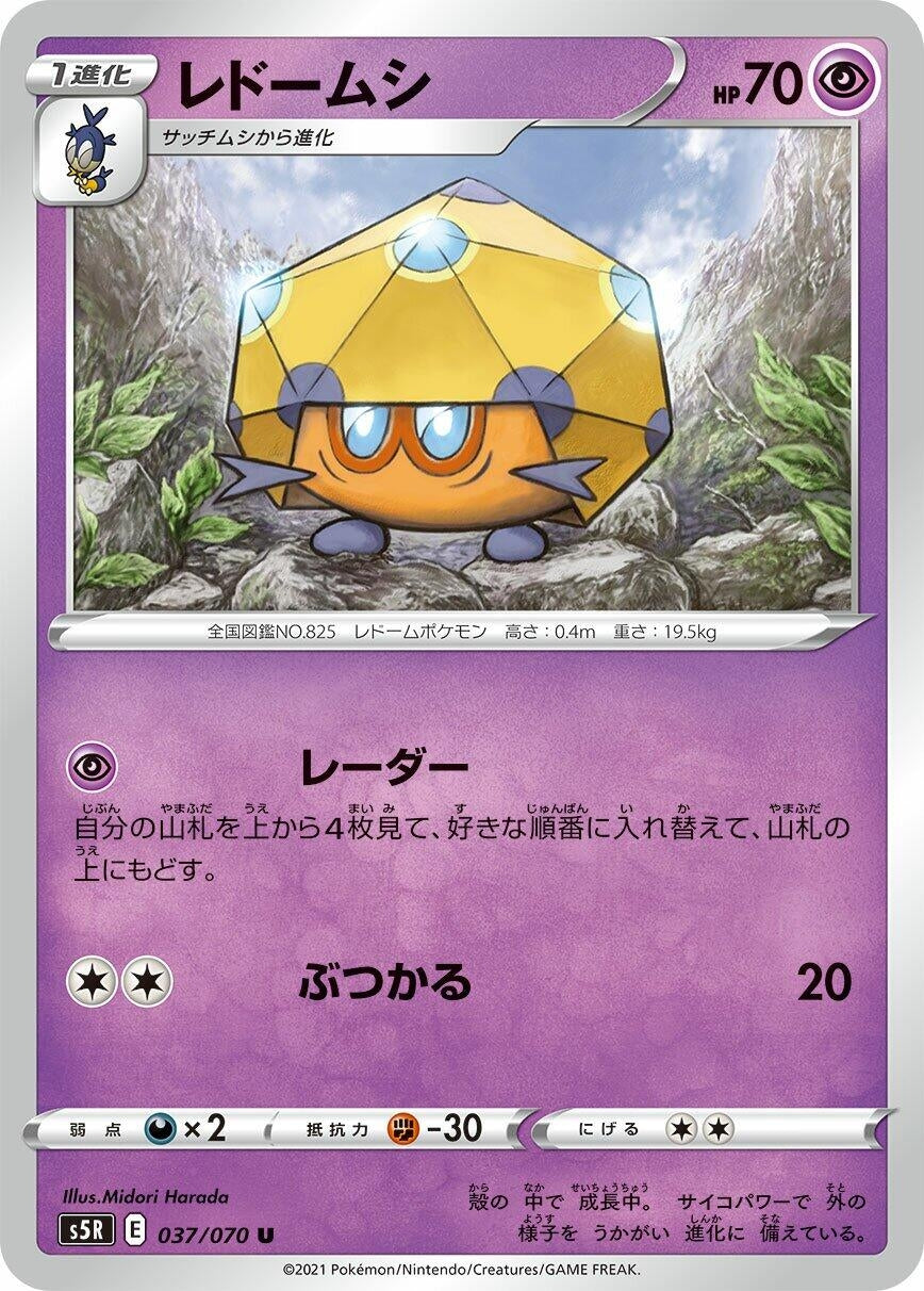 Image for Dottler (S5R: Rapid Strike Master) (037/070) - Pokemon Japan