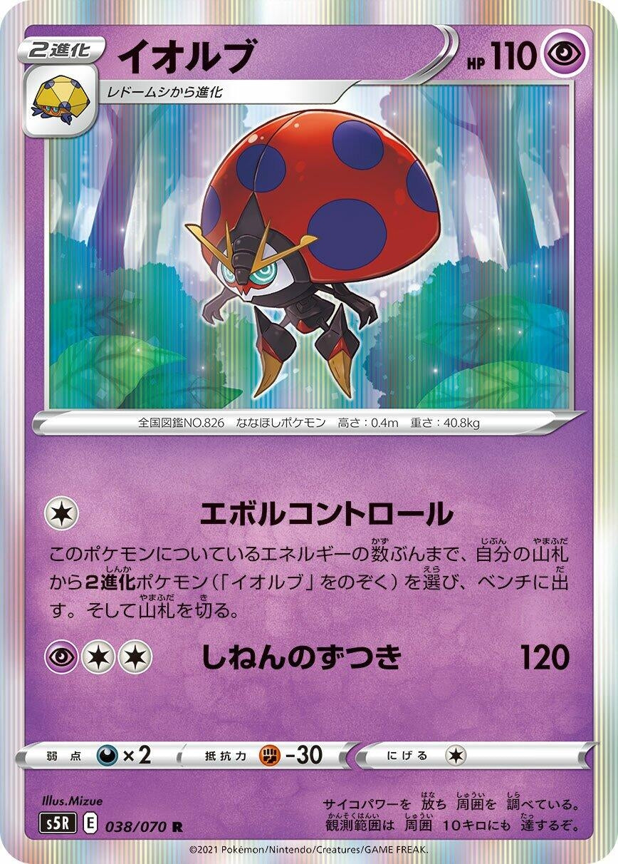 Image for Orbeetle (S5R: Rapid Strike Master) (038/070) - Pokemon Japan