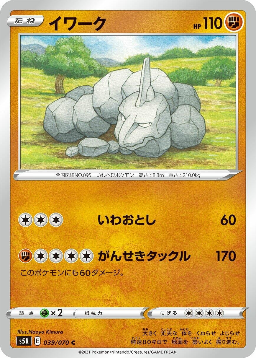 Image for Onix (S5R: Rapid Strike Master) (039/070) - Pokemon Japan