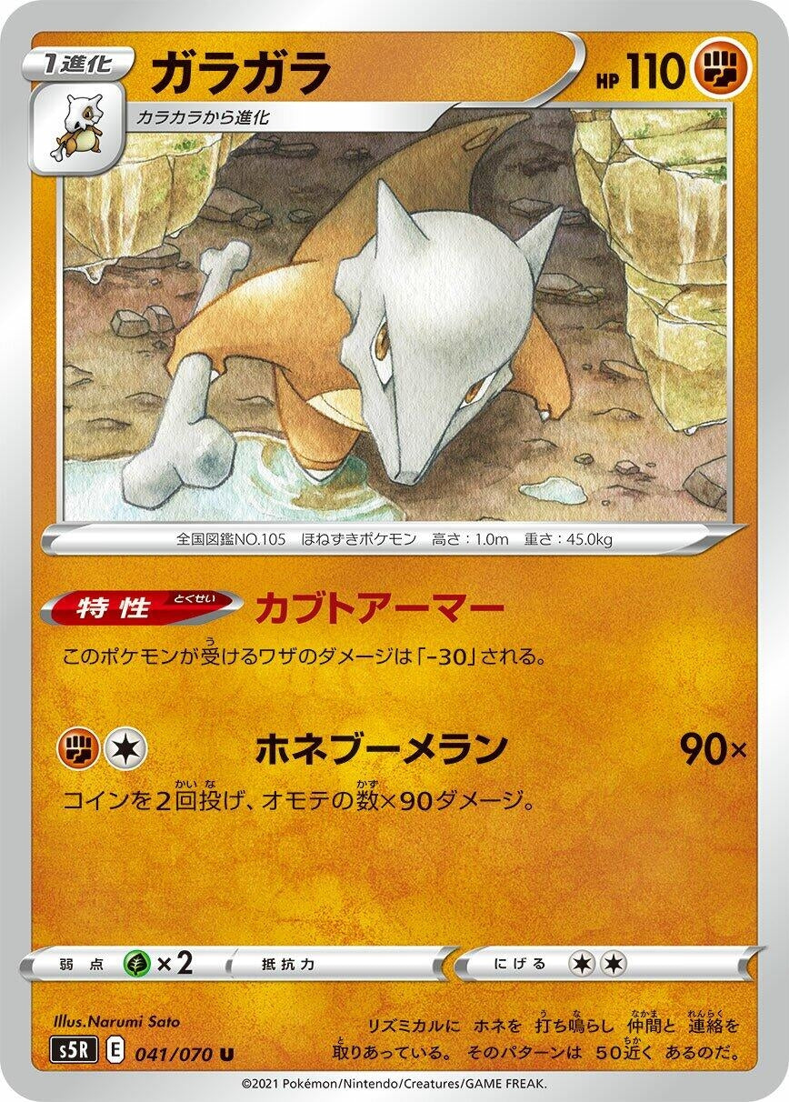 Image for Marowak (S5R: Rapid Strike Master) (041/070) - Pokemon Japan