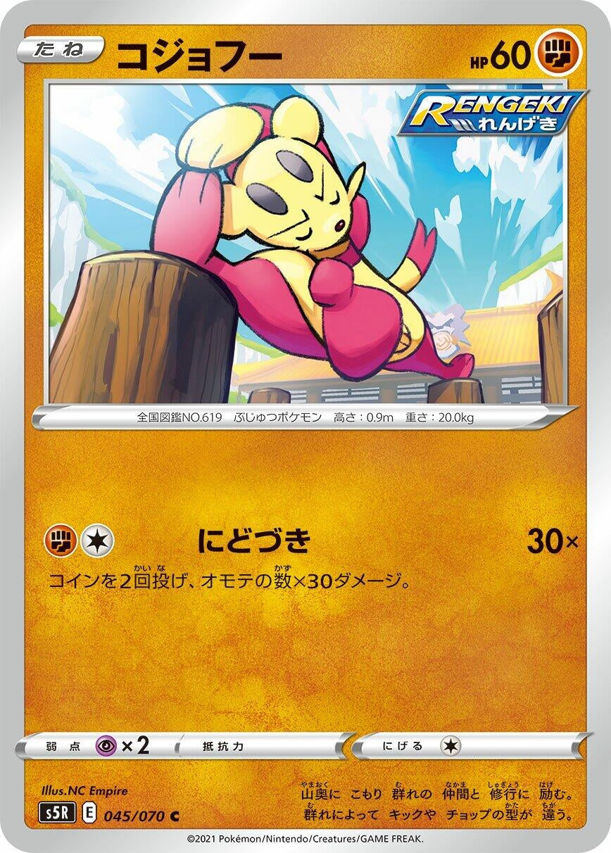 Image for Mienfoo (S5R: Rapid Strike Master) (045/070) - Pokemon Japan