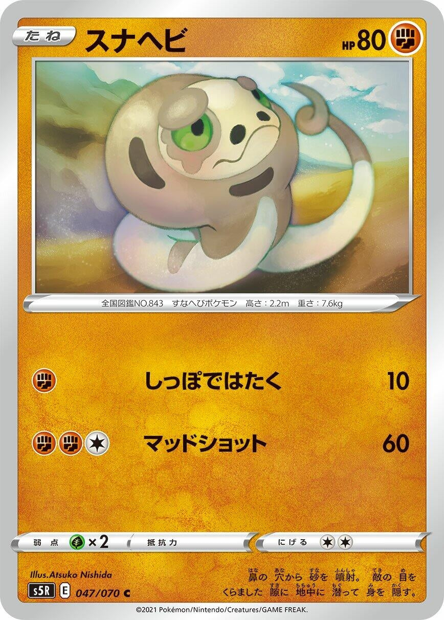 Image for Silicobra (S5R: Rapid Strike Master) (047/070) - Pokemon Japan