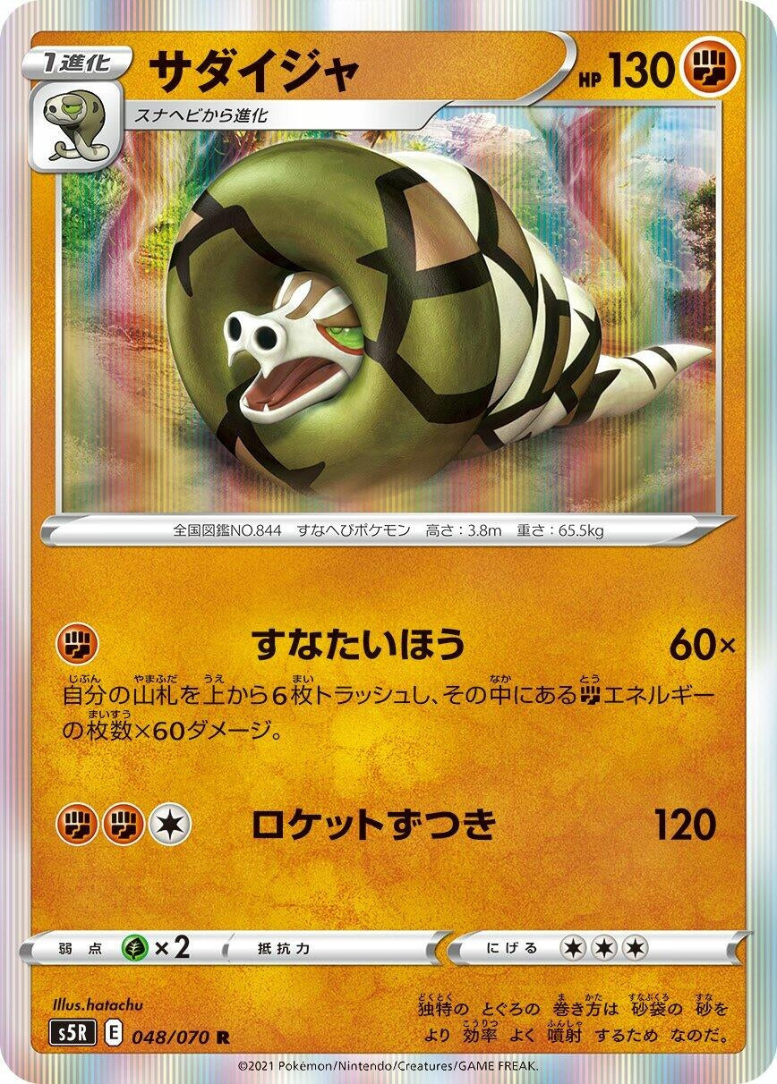 Image for Sandaconda (S5R: Rapid Strike Master) (048/070) - Pokemon Japan