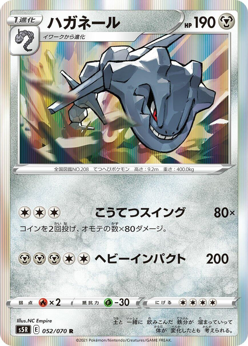 Image for Steelix (S5R: Rapid Strike Master) (052/070) - Pokemon Japan