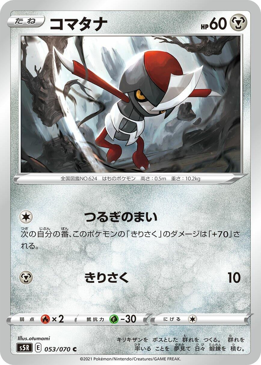 Image for Pawniard (S5R: Rapid Strike Master) (053/070) - Pokemon Japan
