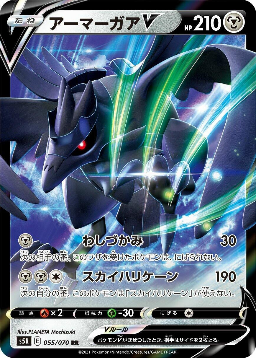 Image for Corviknight V (S5R: Rapid Strike Master) (055/070) - Pokemon Japan
