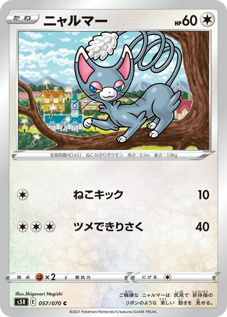 Image for Glameow (S5R: Rapid Strike Master) (057/070) - Pokemon Japan