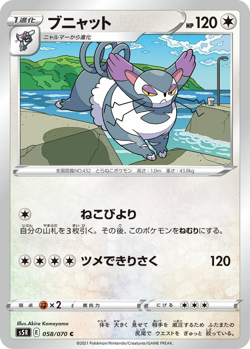 Image for Purugly (S5R: Rapid Strike Master) (058/070) - Pokemon Japan