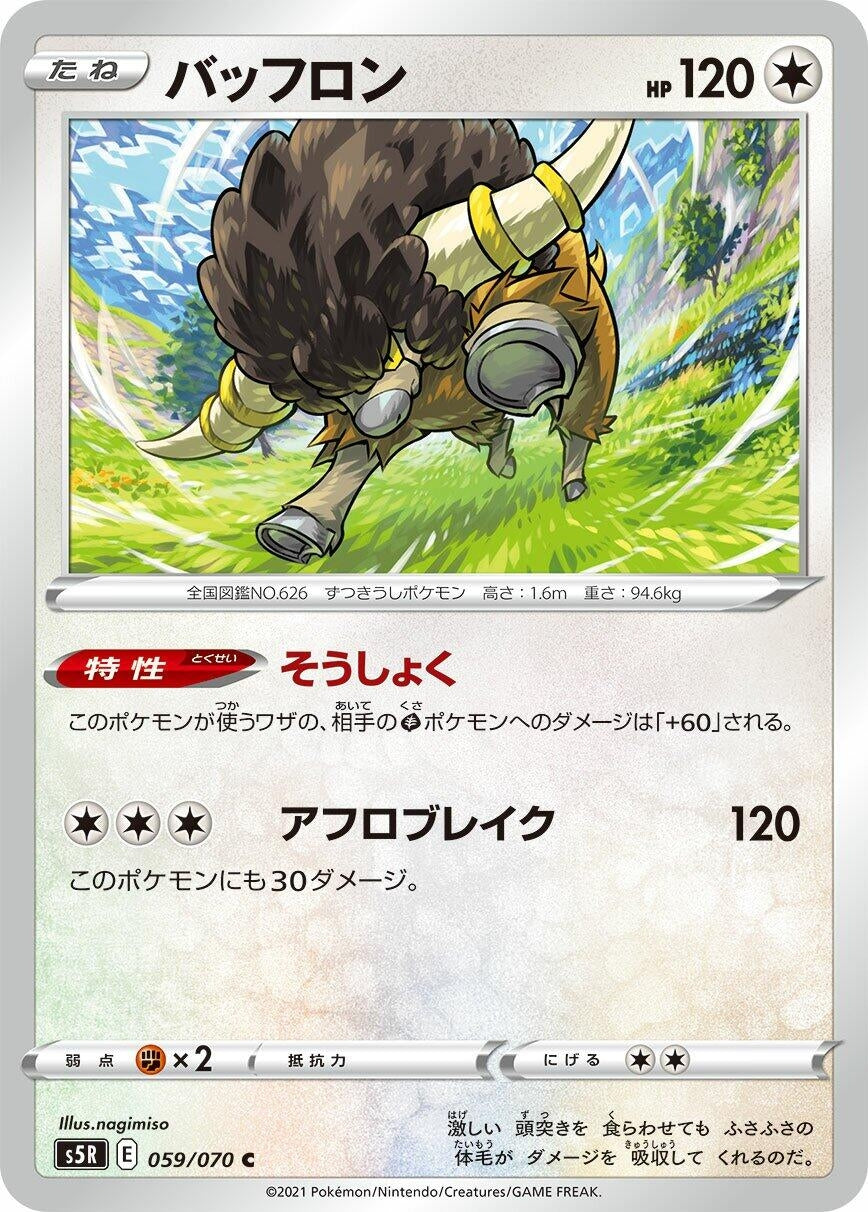 Image for Bouffalant (S5R: Rapid Strike Master) (059/070) - Pokemon Japan
