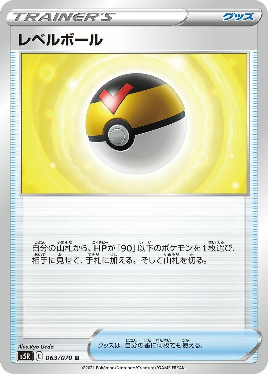 Image for Level Ball (S5R: Rapid Strike Master) (063/070) - Pokemon Japan