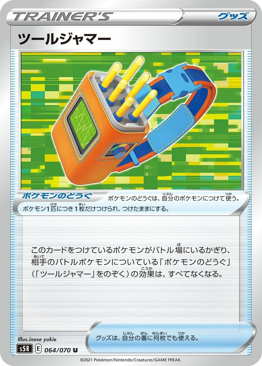 Image for Tool Jammer (S5R: Rapid Strike Master) (064/070) - Pokemon Japan