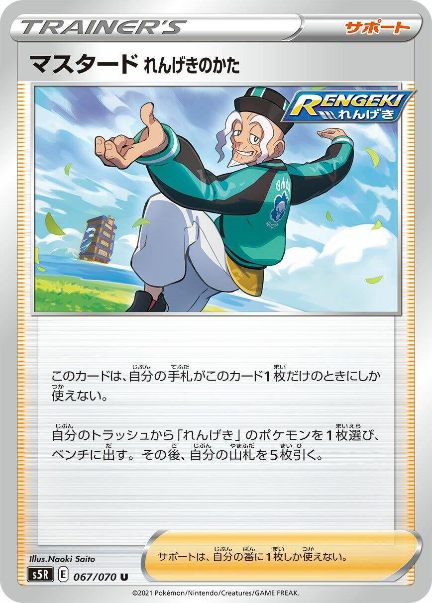 Image for Rapid Strike Style Mustard (S5R: Rapid Strike Master) (067/070) - Pokemon Japan