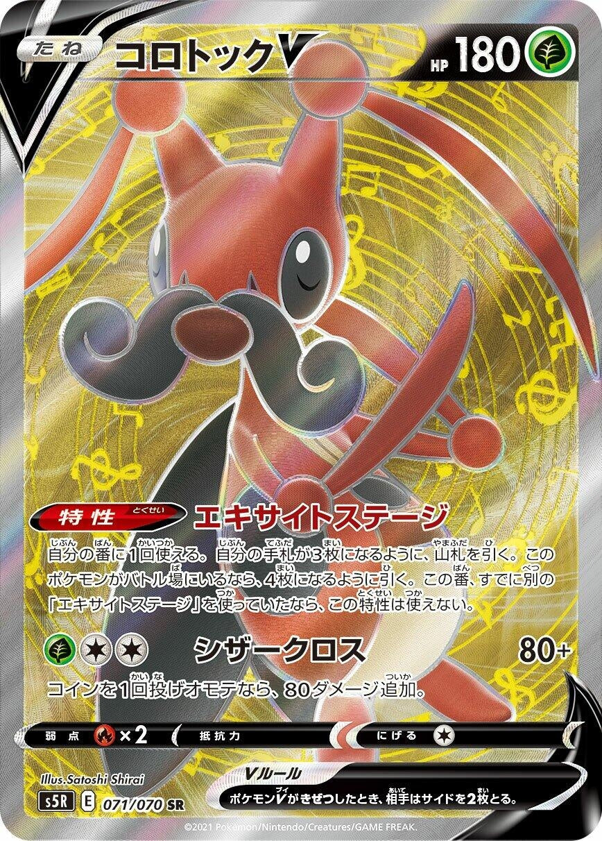 Image for Kricketune V (S5R: Rapid Strike Master) (071/070) - Pokemon Japan