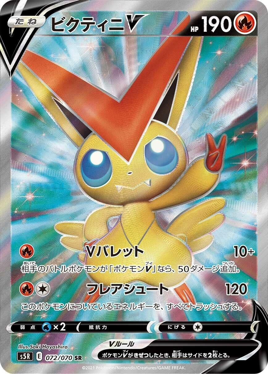 Image for Victini V (S5R: Rapid Strike Master) (072/070) - Pokemon Japan