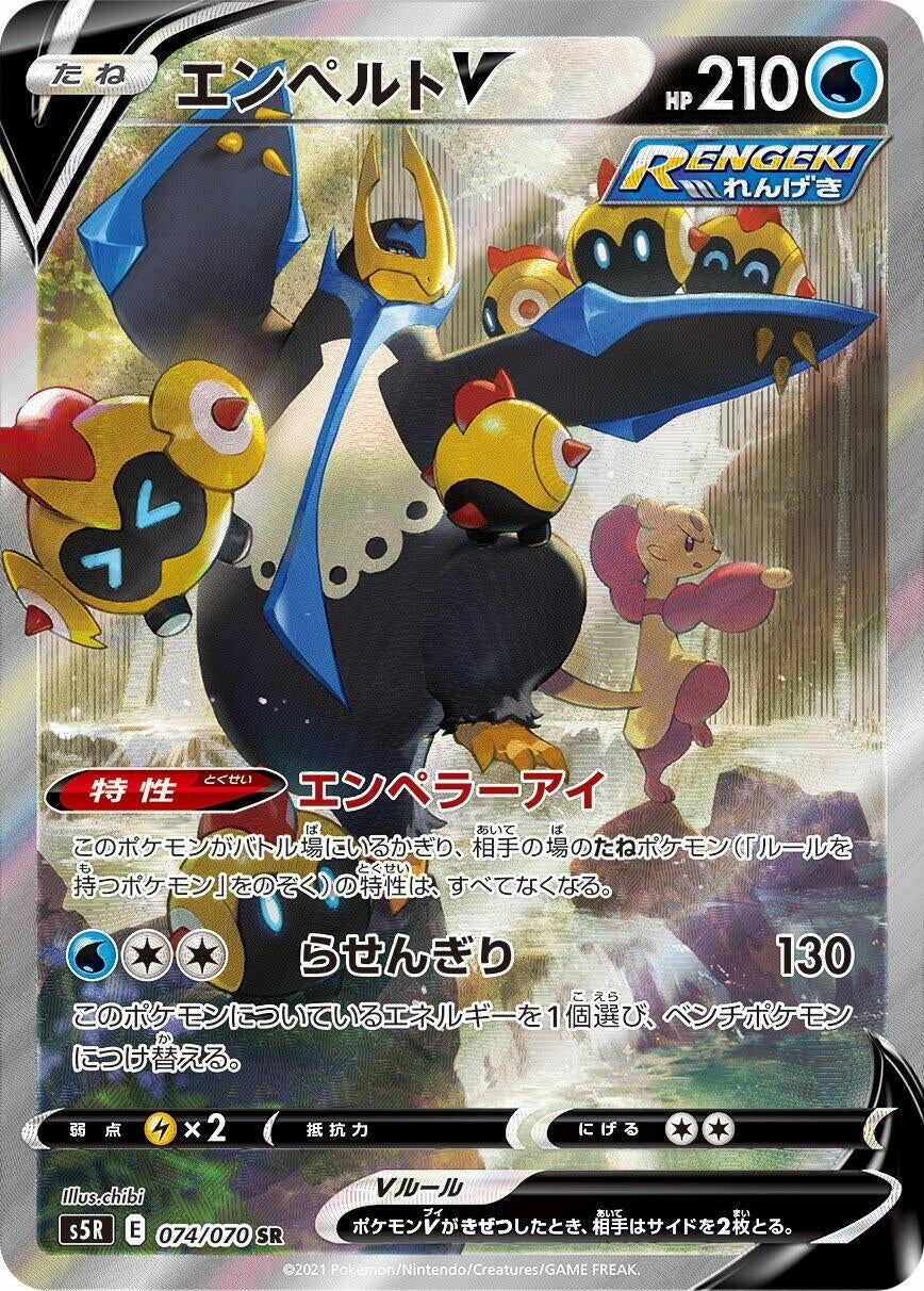 Image for Empoleon V (S5R: Rapid Strike Master) (074/070) - Pokemon Japan