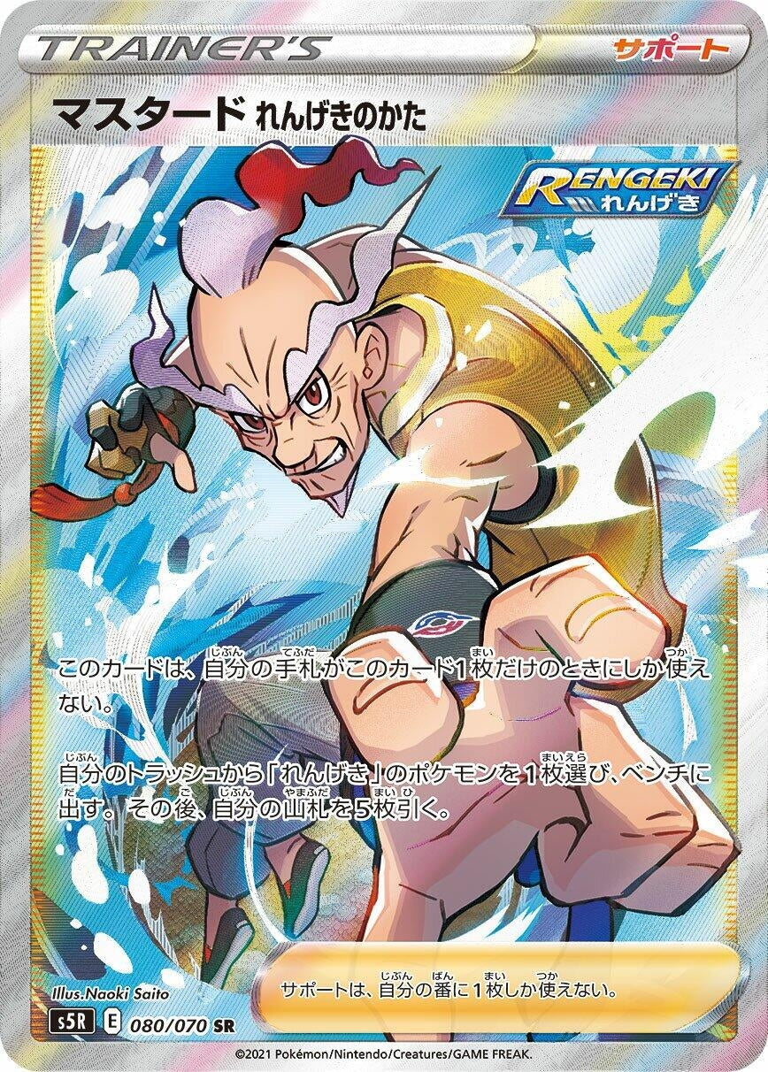 Image for Rapid Strike Style Mustard (S5R: Rapid Strike Master) (080/070) - Pokemon Japan