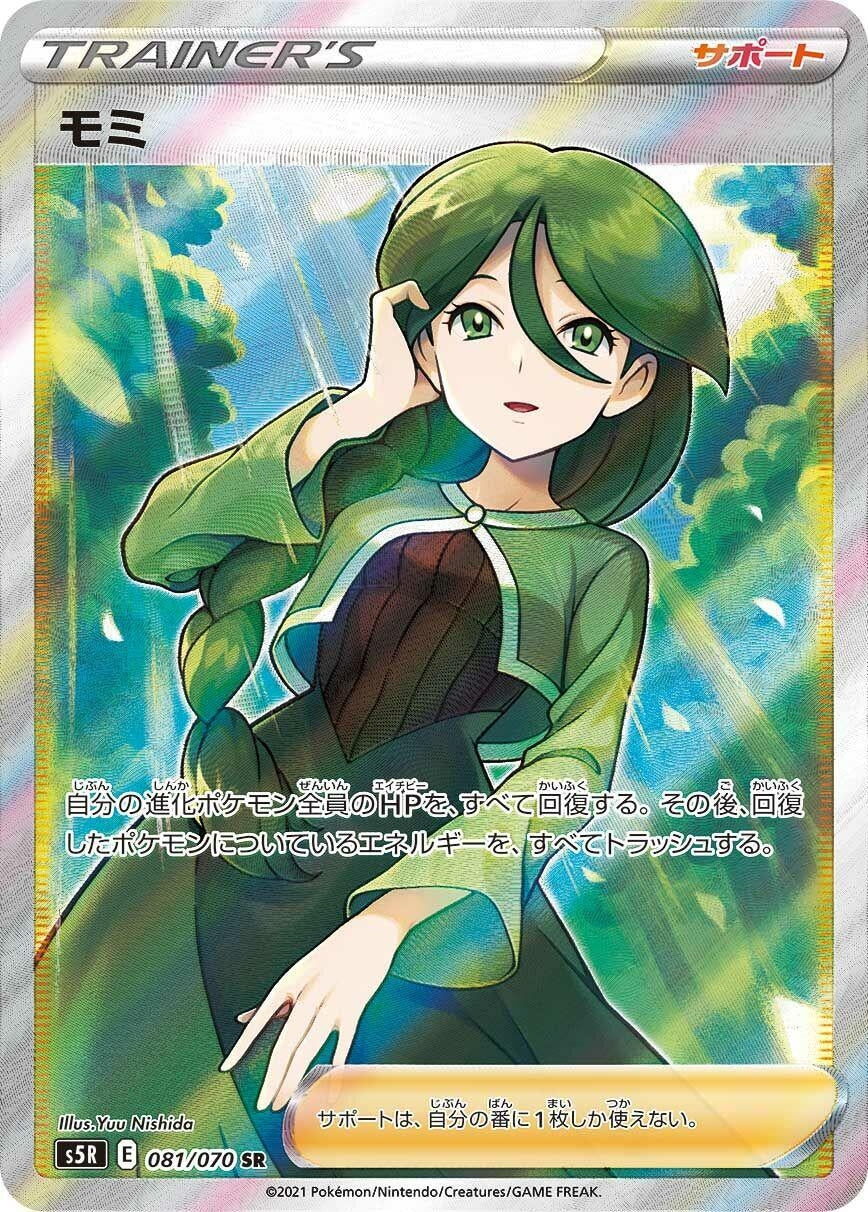 Image for Cheryl (S5R: Rapid Strike Master) (081/070) - Pokemon Japan