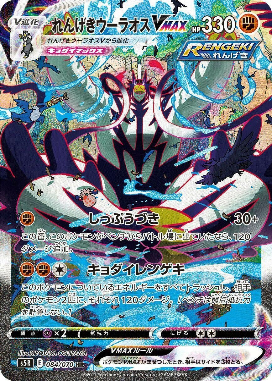 Image for Rapid Strike Urshifu VMAX (S5R: Rapid Strike Master) (084/070) - Pokemon Japan