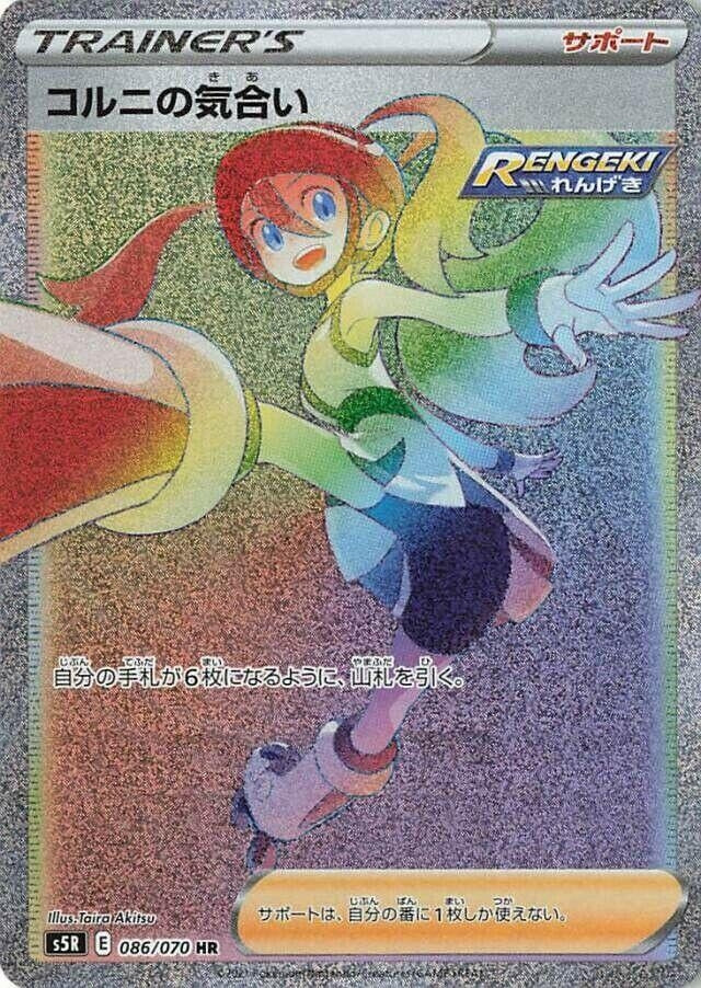 Image for Korrina's Focus (S5R: Rapid Strike Master) (086/070) - Pokemon Japan