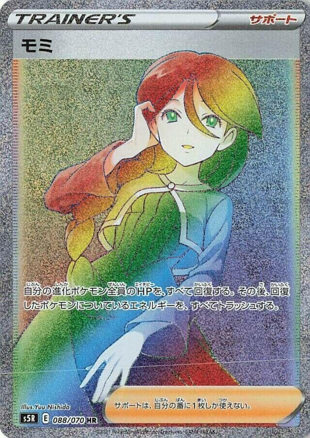 Image for Cheryl (S5R: Rapid Strike Master) (088/070) - Pokemon Japan