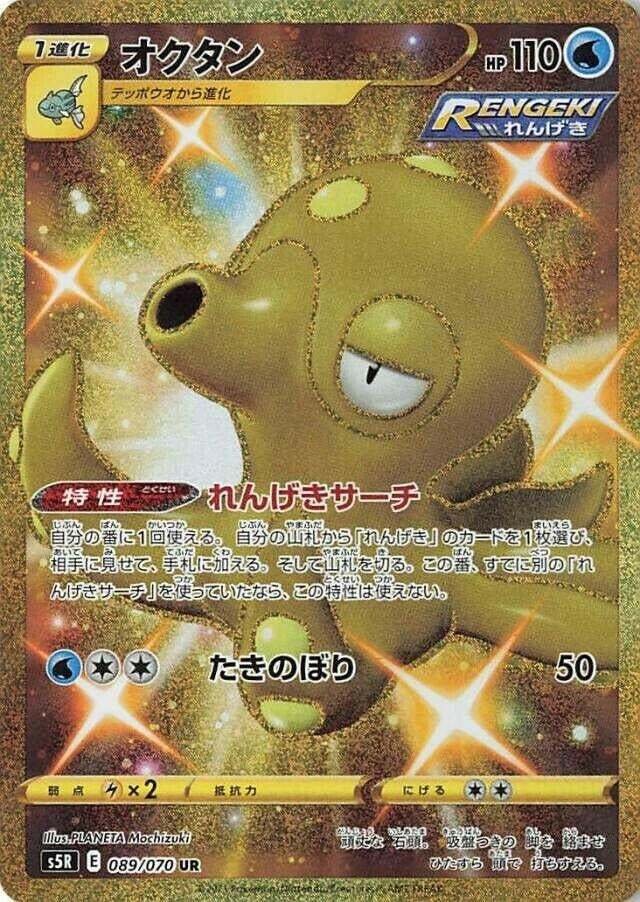 Image for Octillery (S5R: Rapid Strike Master) (089/070) - Pokemon Japan