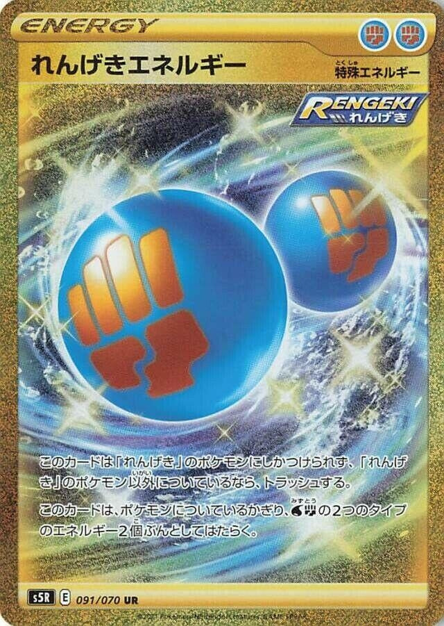 Image for Rapid Strike Energy (S5R: Rapid Strike Master) (091/070) - Pokemon Japan