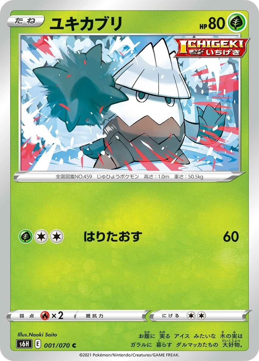 Image for Snover (S6H: Silver Lance) (001/070) - Pokemon Japan